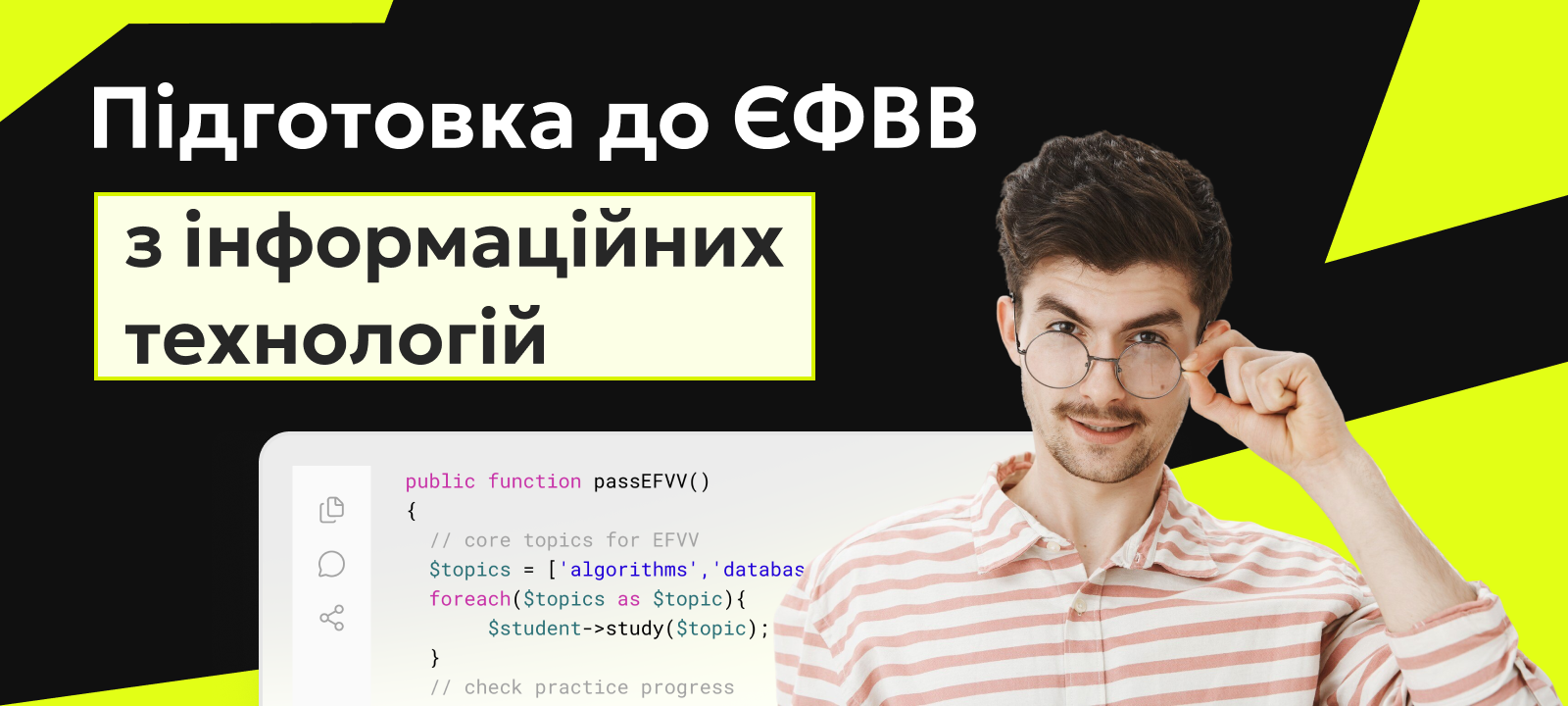 ЄФВВ. Інформаційні технології EFVV-IT